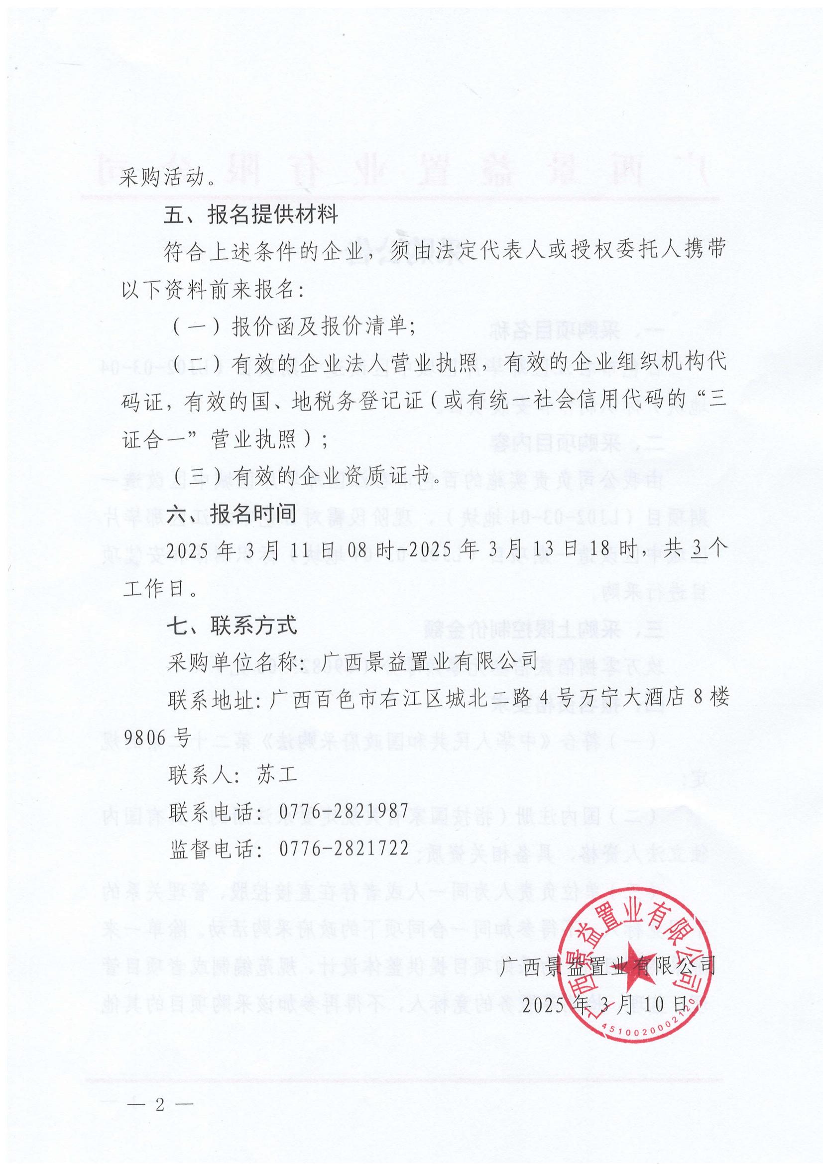 百色市右江區(qū)那畢片區(qū)城中區(qū)改造一期項目（LJ02-03-04地塊)標識制作和安裝項目采購公告_01